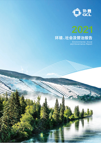 2021年环境、社会及管治报告